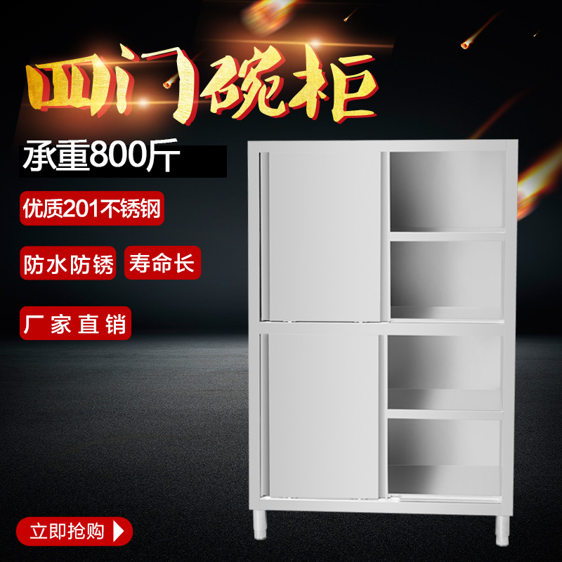 商用不锈钢保洁柜四门碗柜储物食品柜酒店饭食堂厨房推拉门碗碟柜