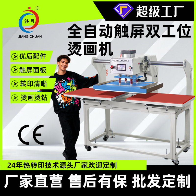 全自动气动双工位烫画机60*80服装t恤印花图案热转印烫印热压机