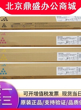 理光墨粉盒MPC5501C/C5000C型(841480)系列黑彩MPC5501C/C5000C型