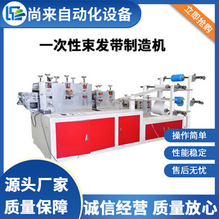 一次性束发带制造机，美容院专用spa橡皮筋发箍弹力无纺布扎发带