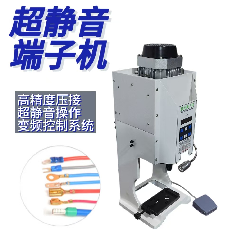 厂家 1.5t超静音变频端子机 2t压接机电动压线机OTP模具打端机