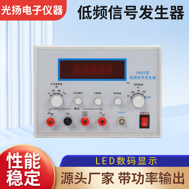低频信号发生器教学实验输出范围10Hz～20KHz低频信号发生器