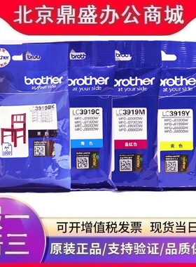 原装 兄弟LC3919BK/C/M/Y墨盒 适用MFC-J3930DW 2330 2730 3530DW