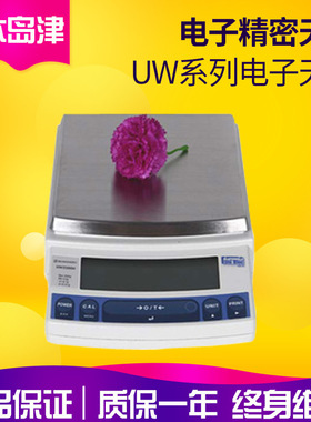 日本岛津UW2200H内校型精密电子天平百分之一电子天平