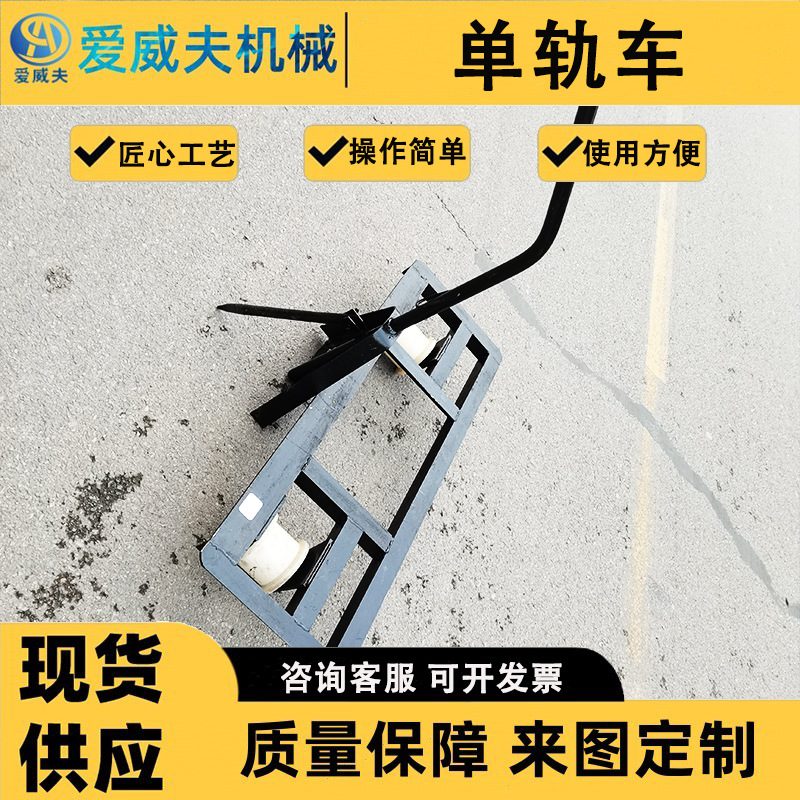 工务段用铁路工具轨道搬运小车 爱威夫DG单轨车AWF钢轨尼龙轮运输