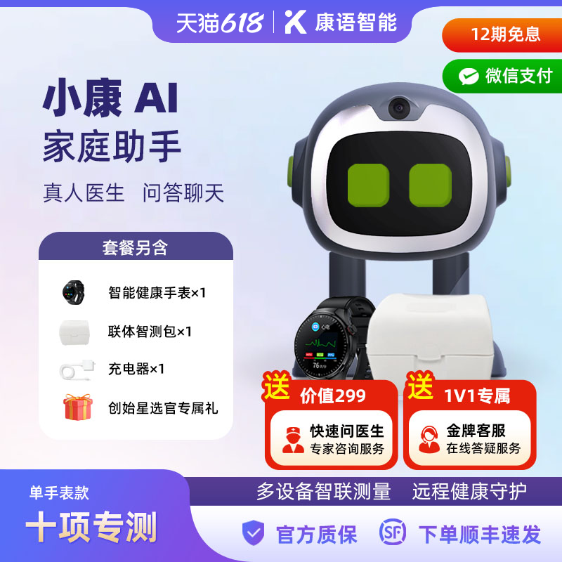 618云贝佳康语智能 小康AI健康管家 KYBOT智能机器人家用智能健康对话AI老人家庭助手健康监测陪伴语音交互