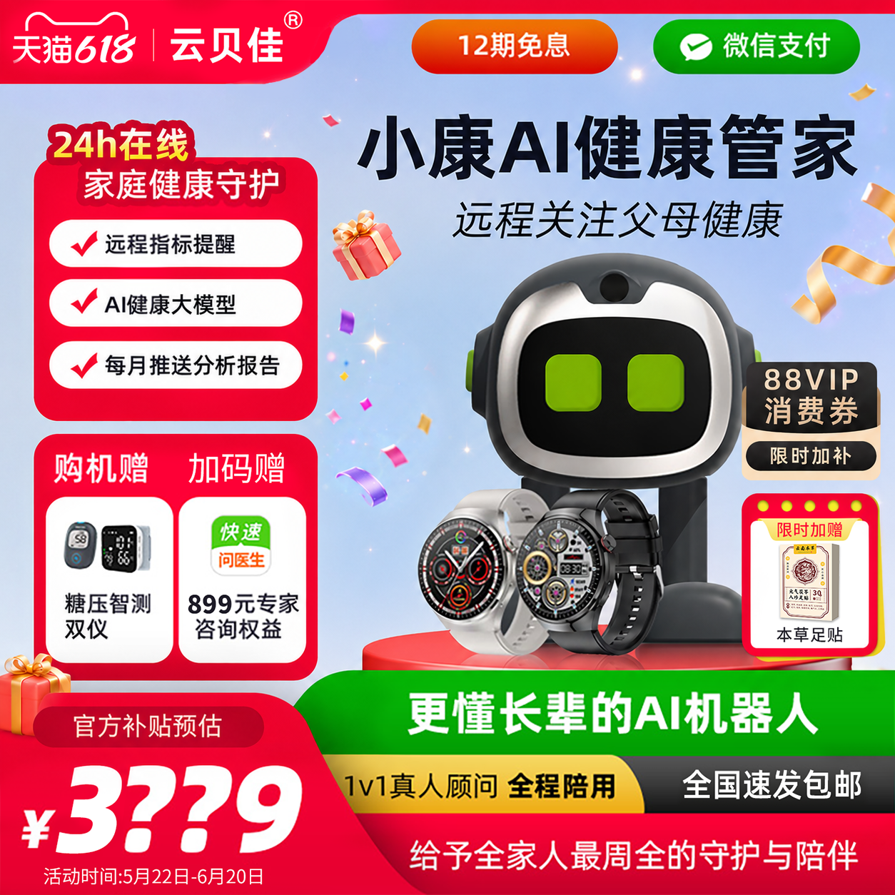 618【云贝佳】康语智能 小康AI健康管家庭医生2.0智能适老化远程陪伴机器人Z1非阿福家用智医设备套装送礼表
