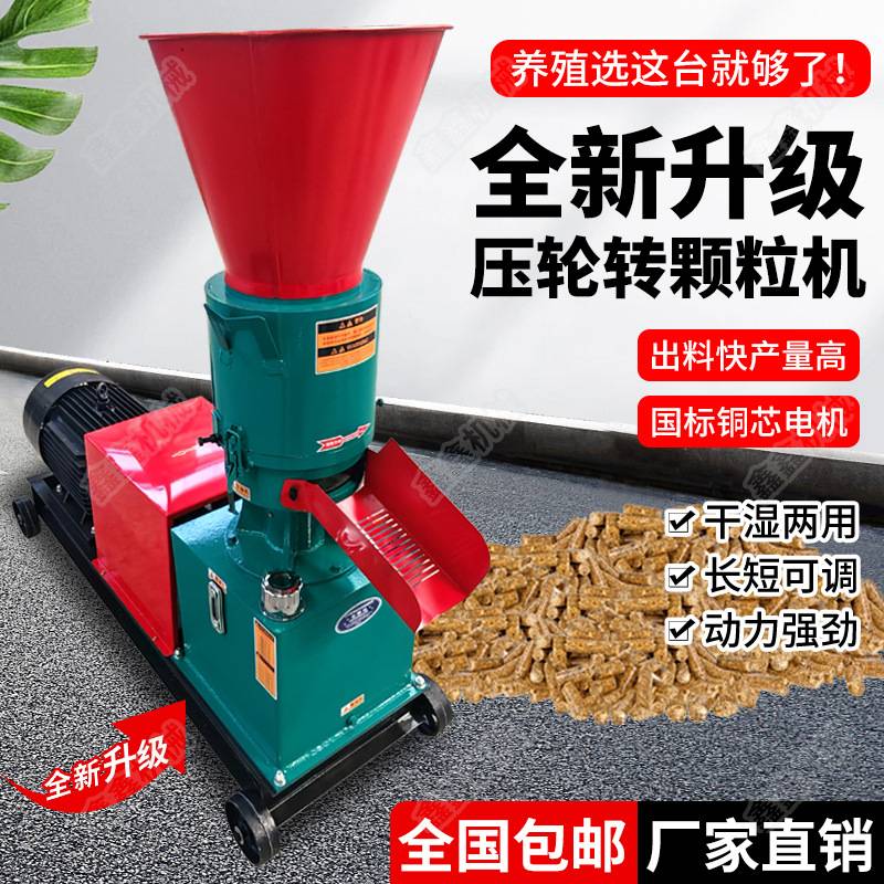 饲料颗粒机小型220v家用大型三相养殖场饲料造粒机猪牛羊鸡鸭鹅兔