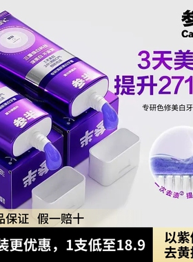 参半色修美白牙膏专研清新去黄去口臭清洁紫光紫色小紫管去渍亮白
