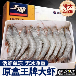王牌大虾鲜活冷速冻特大基围虾厄瓜多尔南美白对虾类2030盐冻海鲜