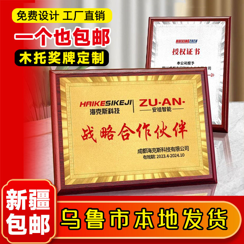 新疆金箔木托奖牌定制定做