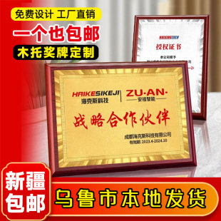 新疆金箔木托奖牌定制定做木质纸授权荣誉挂牌牌匾证书公司代理
