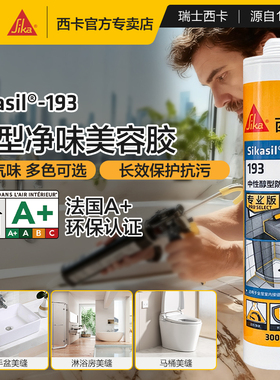 西卡玻璃胶防水防霉哑光厨卫专用美容胶白色透明中性密封胶