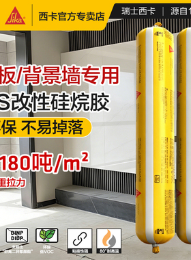 西卡结构胶强粘接ms改性硅烷胶专用背景墙门窗阳光房护墙板岩板胶
