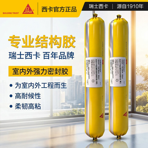 西卡结构胶强力粘接环保净味胶