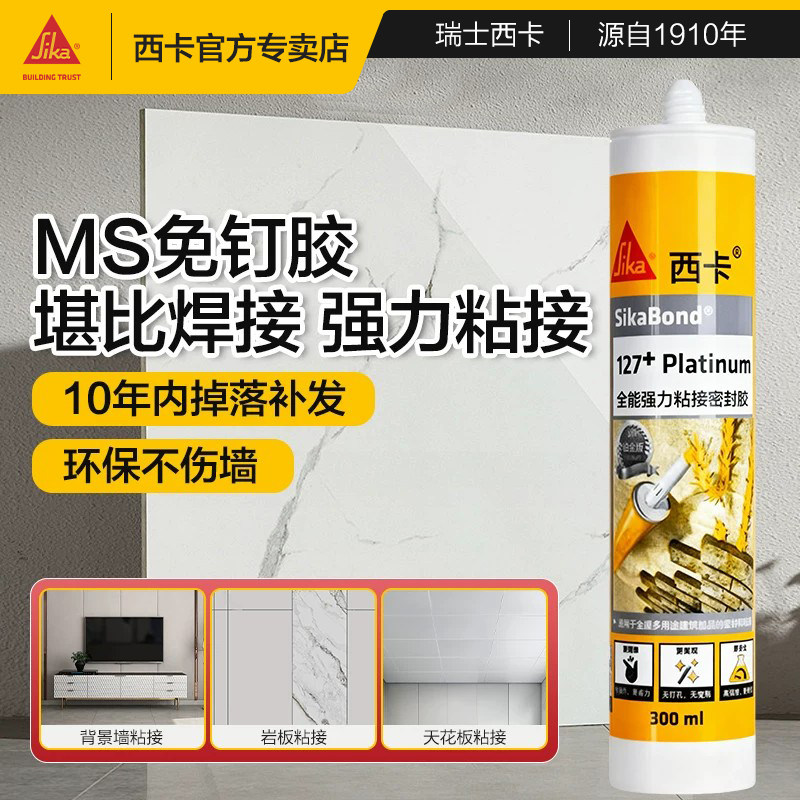 西卡结构胶ms胶改性硅烷门窗专用图片