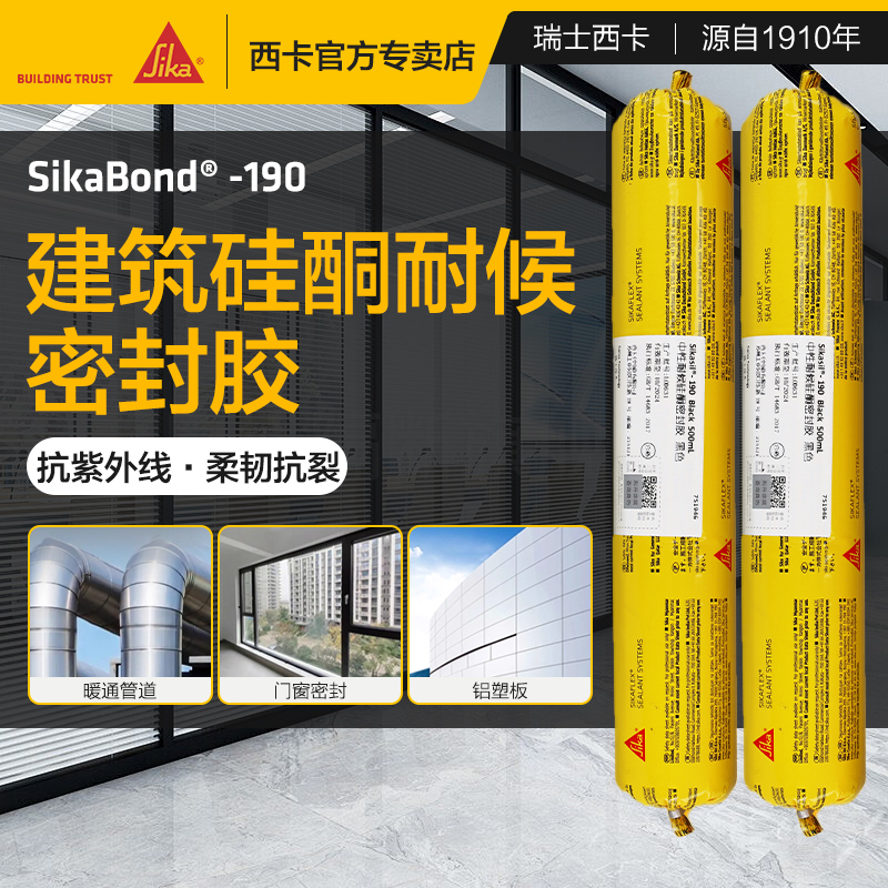 西卡190中性硅酮结构胶