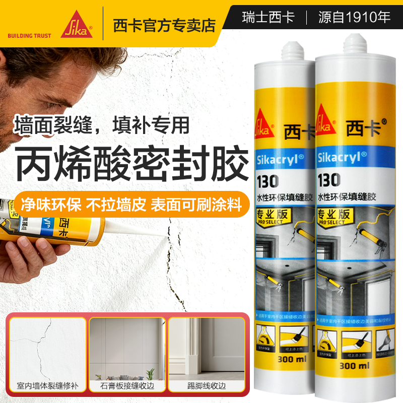 西卡水性胶丙烯酸收边美容胶