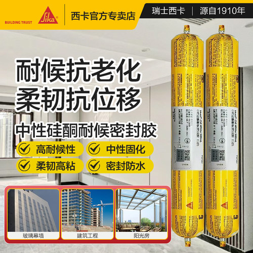 西卡中性硅酮结构胶防水耐候胶