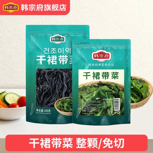 韩宗府裙带菜高倍泡发