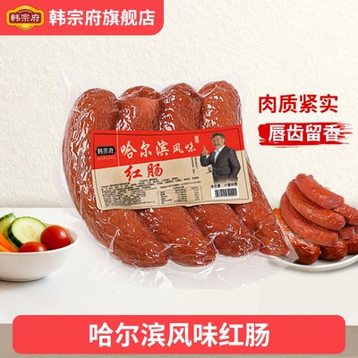 韩宗府哈尔滨红肠东北即食香肠