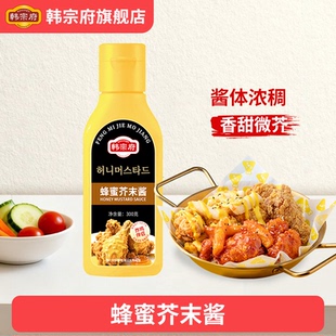 韩宗府蜂蜜芥末酱韩式家用装寿司酱料炸鸡酱芥末虾球酱三明治酱