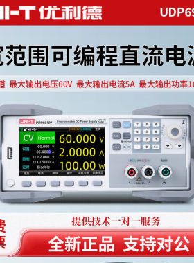 UNI-T优利德宽范围可编程直流电源UDP69100/UDP69200/UDP69360