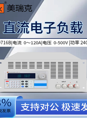 美瑞克直流电子负载测试仪RK8510/RK8530A/RK9713/RK9716B