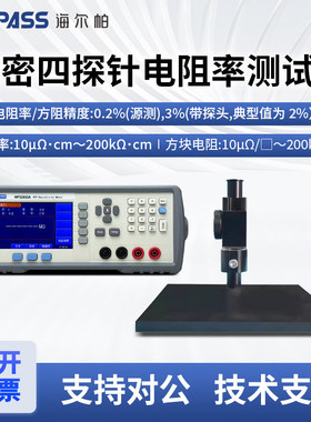HELPASS海尔帕四探针电阻率测试仪HPS2661A/HPS2662A/HPS2663A