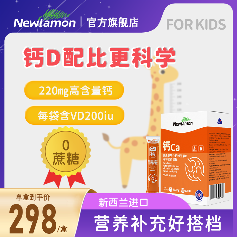 纽乐曼强化钙维生素D3补钙液体