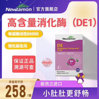 纽乐曼树莓消化酶复合酶液体儿童