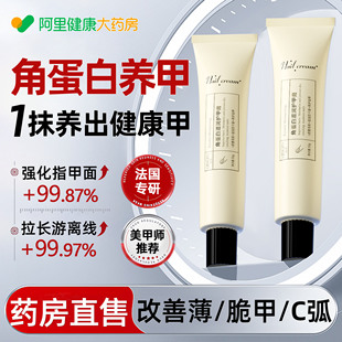 法国角蛋白护甲膏养甲床防倒刺护甲霜拉长游离线护甲油养指甲