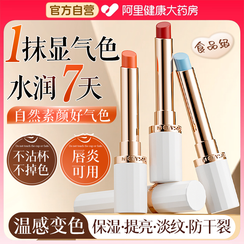 【孕妇可用】秋冬优选变色润唇膏