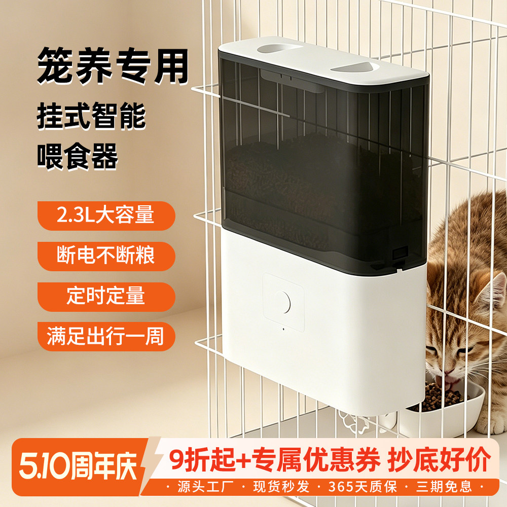 宠物智能喂食器挂式兔子WIFI远程控制定时定量不卡粮猫咪狗狗通用