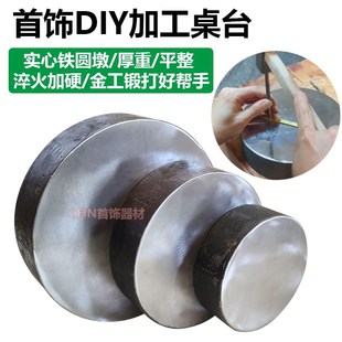 铁墩铁砧铁台平铁方铁圆铁平砧金银加工垫铁砧子淬火加硬打金工具