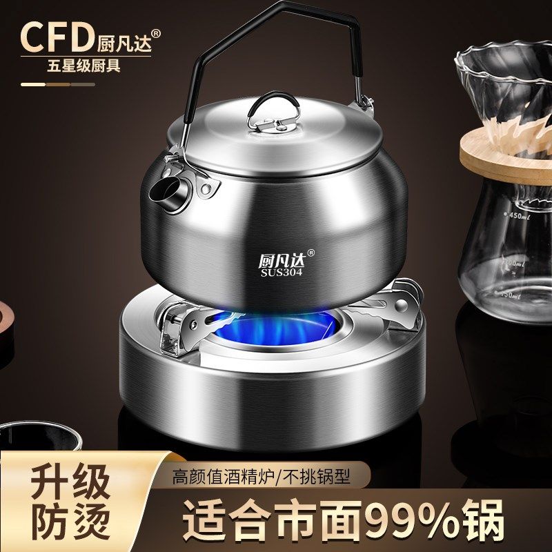 304不锈钢酒精炉小火锅家用干锅锅具专用炉子户外煮茶泡茶烧水壶