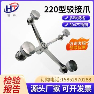 304不锈钢驳接爪220型观光电梯固定爪幕墙爪雨棚支架配件玻璃爪
