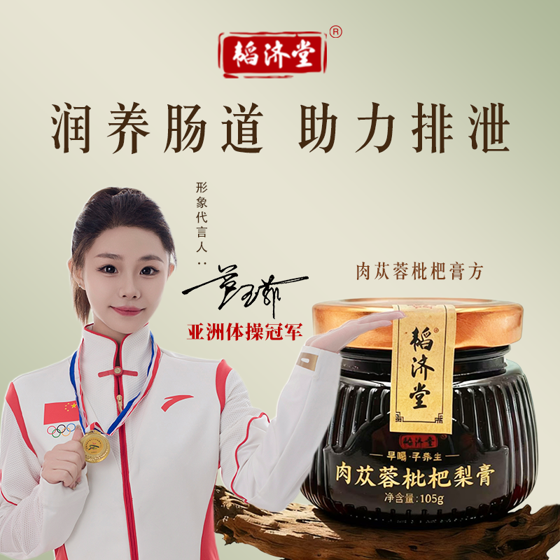 韬济堂润养肠道助力排泄