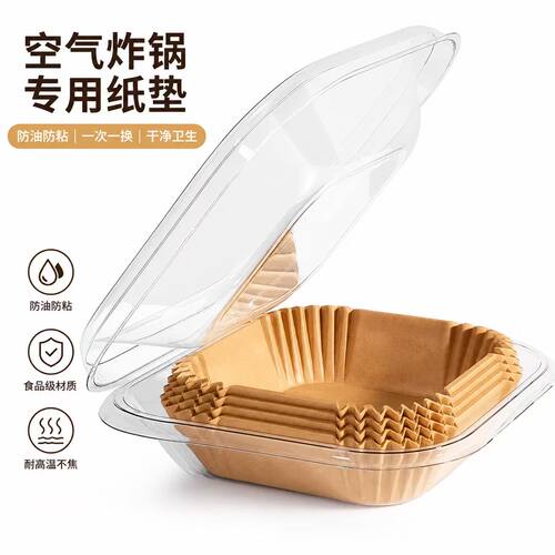 食品级加厚空气炸锅专用纸硅油纸