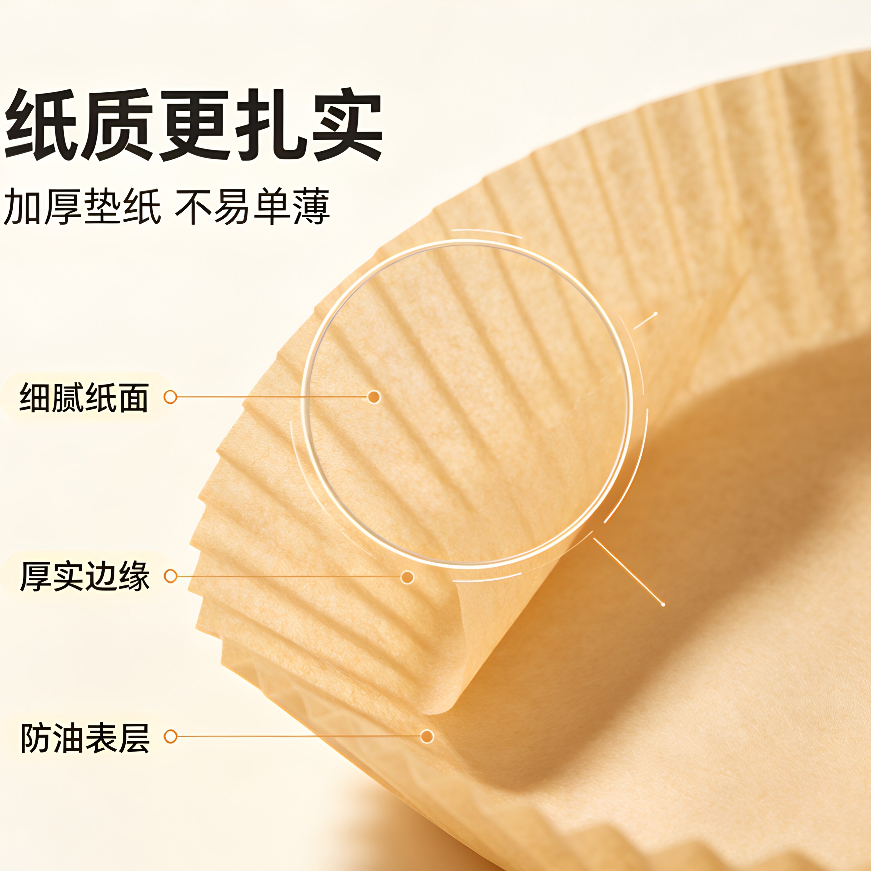 食品级空气炸锅专用的纸烘焙油纸