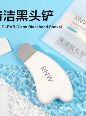 rnw如薇深层清洁黑头铲子去黑头工具面部清洁清理手动清洁器便携