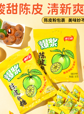 嘉士利嘉士柏爆浆陈皮软糖桔子糖夹心流心糖招待糖伴手礼零食馋嘴