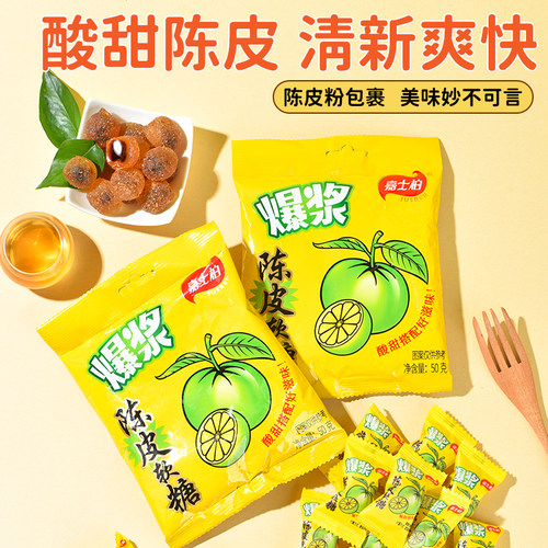 嘉士利嘉士柏爆浆陈皮软糖桔子糖夹心流心糖招待糖伴手礼零食馋嘴