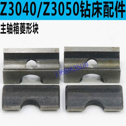 中捷Z3040钻床菱形块中捷Z3050/16钻床主轴箱锁紧块Z3040钻床配件