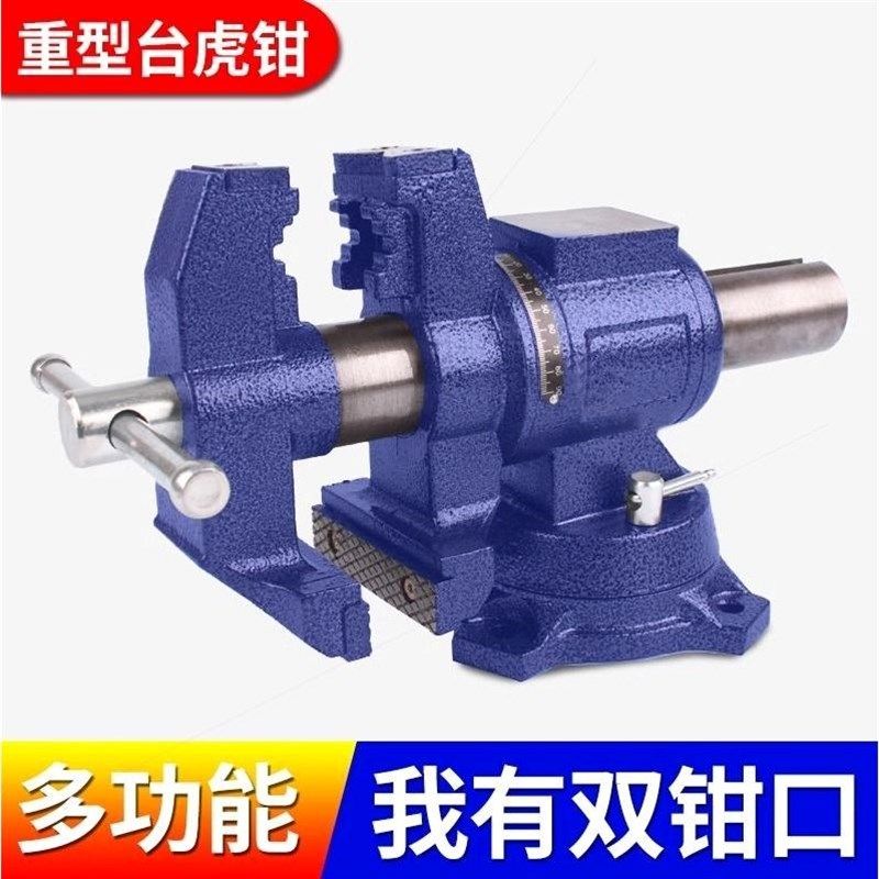 双钳口台虎钳万向台钳360度旋转家用虎钳双口夹钳多功能台虎钳新,五金/工具,台虎钳,淘宝优惠券,粉丝福利购,淘宝优惠卷