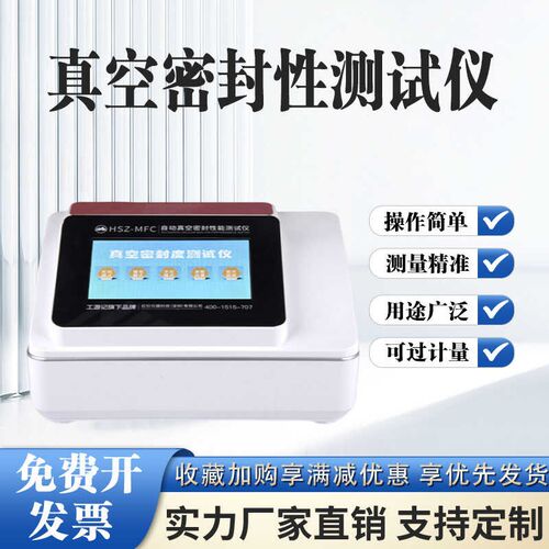 真空密封性测试仪负压密封性能测定仪瓶盖食品包装密封测试仪现货