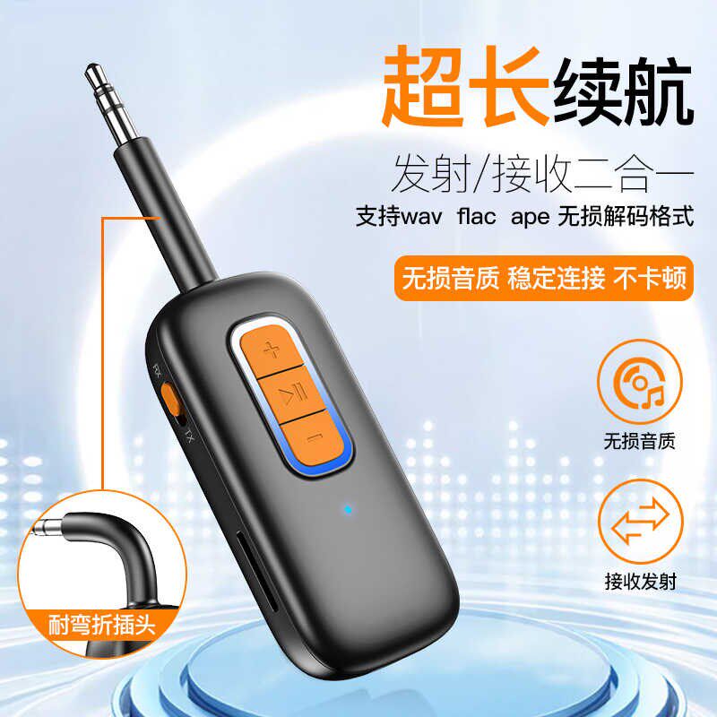 蓝牙接收发射二合一5.4蓝牙适配器音箱接收器车载老音箱电视电脑