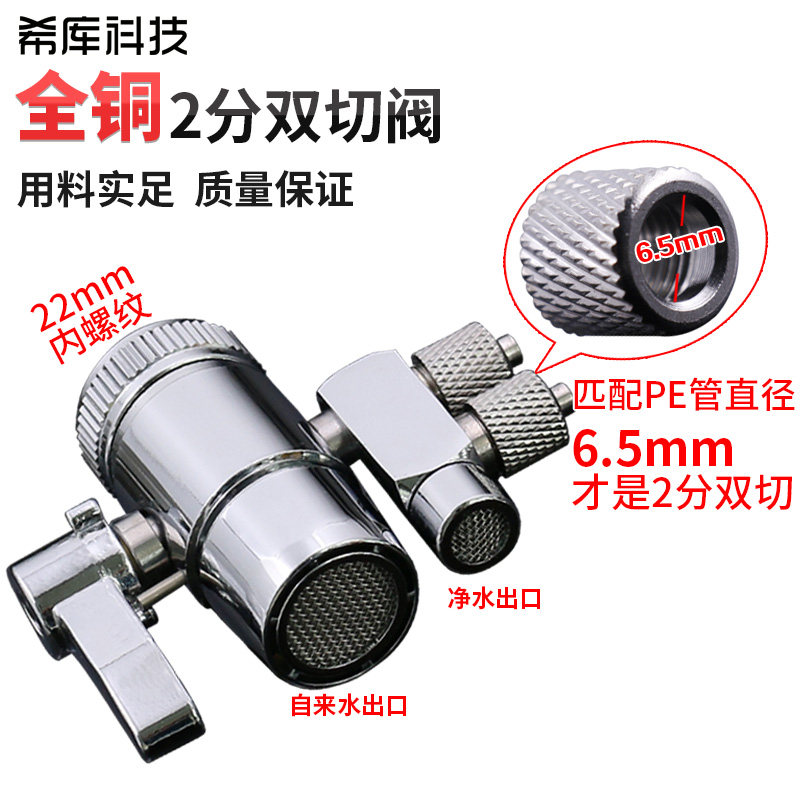 铜2分双切阀 二分双切换开关 分水器转换阀 净水器水龙头进水三通