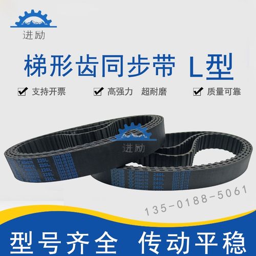 梯型齿同步带230L 232L 233L 236L 240L 244L橡胶传动齿形皮带