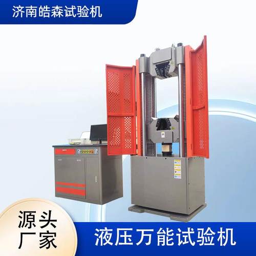 60吨材料万能机电液伺服拉力试验机液压万能材料试验机